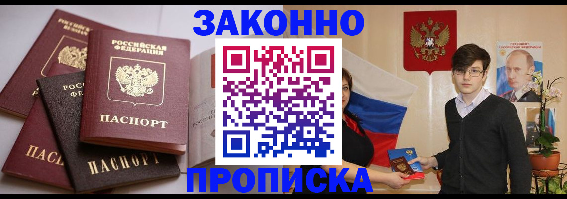 прописка для работы в Полярном